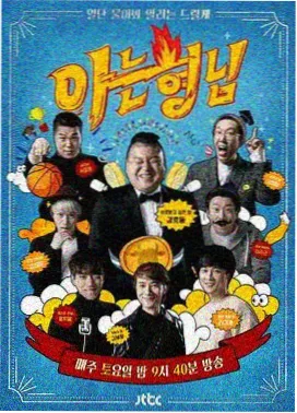我们开店吧 节目照