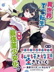 便利店奇谭 漫画封面